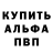 Альфа ПВП крисы CK Diogo Miguel