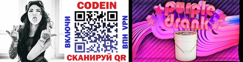 Codein напиток Lean (лин) Александровск